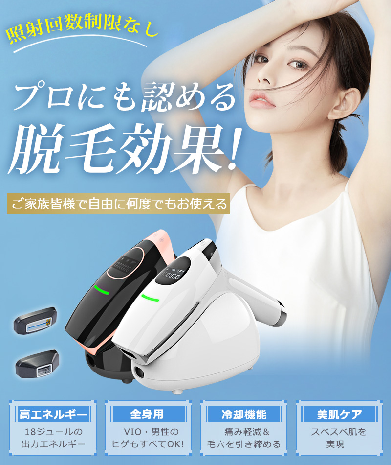 脱毛器 vio 連続照射 フラッシュ ipl家庭用脱毛器 全身VIO 美肌効果