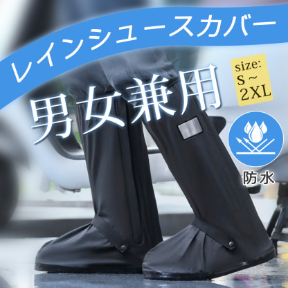 シューズカバー 防水 レイン靴 カバー ロング メンズ レディース 42cmの筒高 雨雪泥避 靴保護 レインブーツ 長靴 靴用防水カバー 折りたたみ 通勤通学 自転車 yx01
