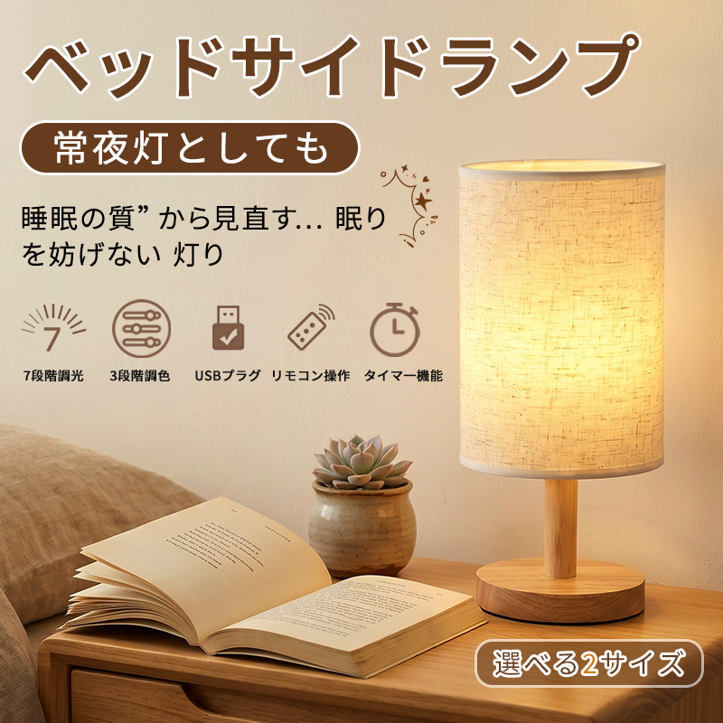 【選べる2サイズ★爆安セール2,180円～】テーブルライト 間接照明 テーブルランプ スタンドライト LED 木製 by001