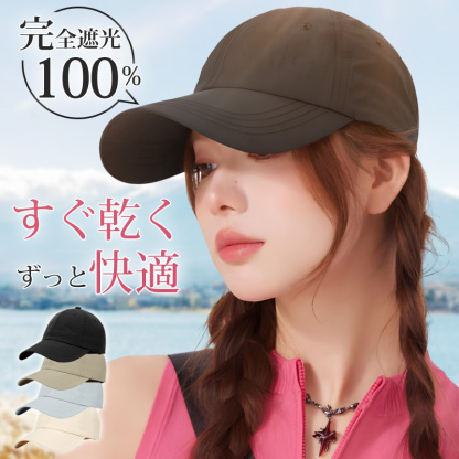 【撥水 速乾★在庫限りセール4,980円⇒1,680円】 キャップ レディース 深め メンズ 撥水 速乾 帽子 ys01