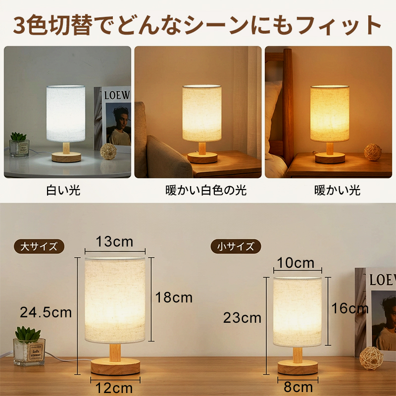 【選べる2サイズ★爆安セール2,180円～】テーブルライト 間接照明 テーブルランプ スタンドライト LED 木製 by001