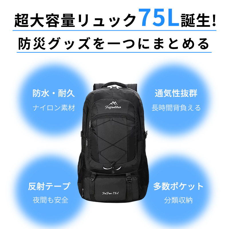 ★75L超大容量 地震 災害対策★ リュック 大容量 75L リュックサック メンズ 防災リュック バックパック 軽量 防水 通勤バッグ b860 b862
