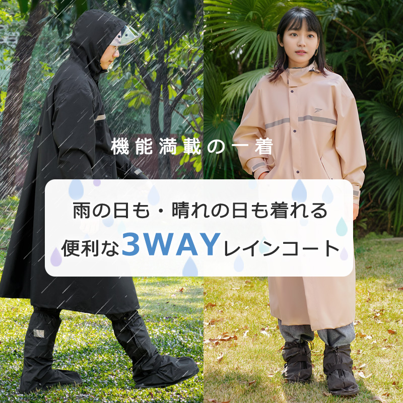 雨具