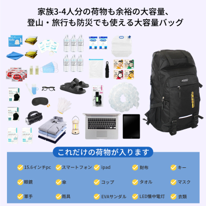 ★70L 45L 超大容量 地震 災害対策★ リュック 大容量 70L リュックサック メンズ 防災リュック バックパック 軽量 防水 通勤バッグ b861