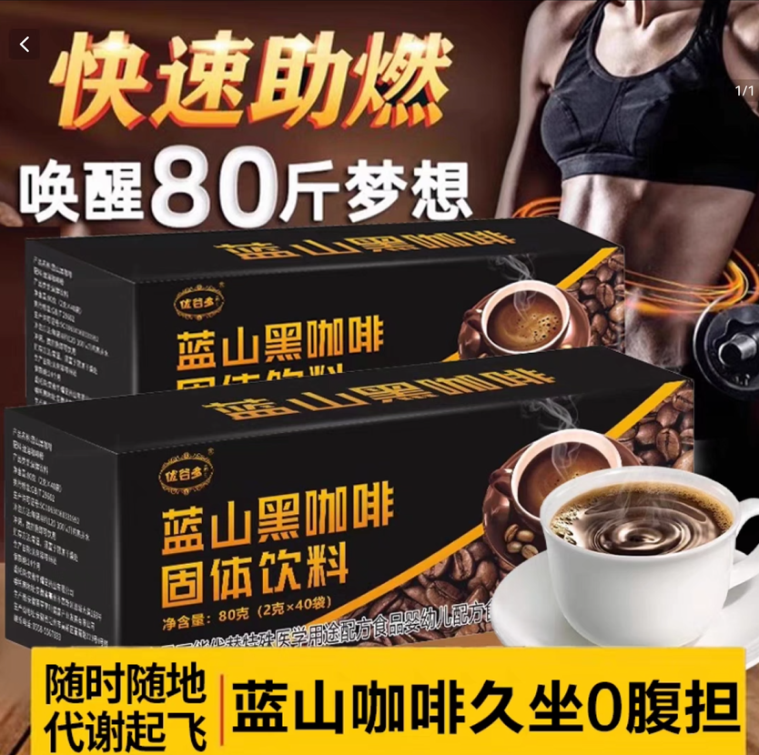 40x2g Black coffee sugar free景兰蓝山纯黑咖啡无糖燃脂排油减脂速溶低正品防弹消肿slimming coffee 防弹咖啡 黑咖啡