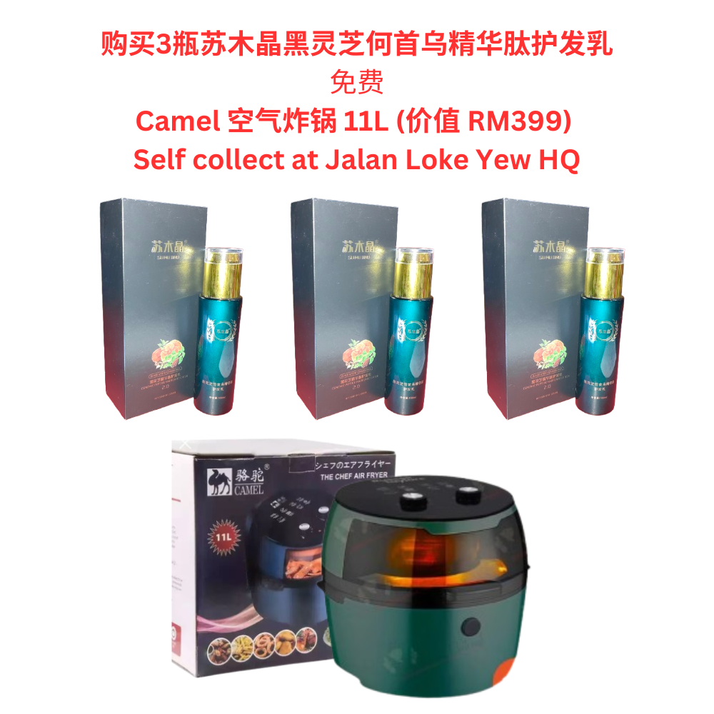 苏木晶·黑灵芝何首乌精华肽护发乳 100ml 白发救星 滋养修护秀发