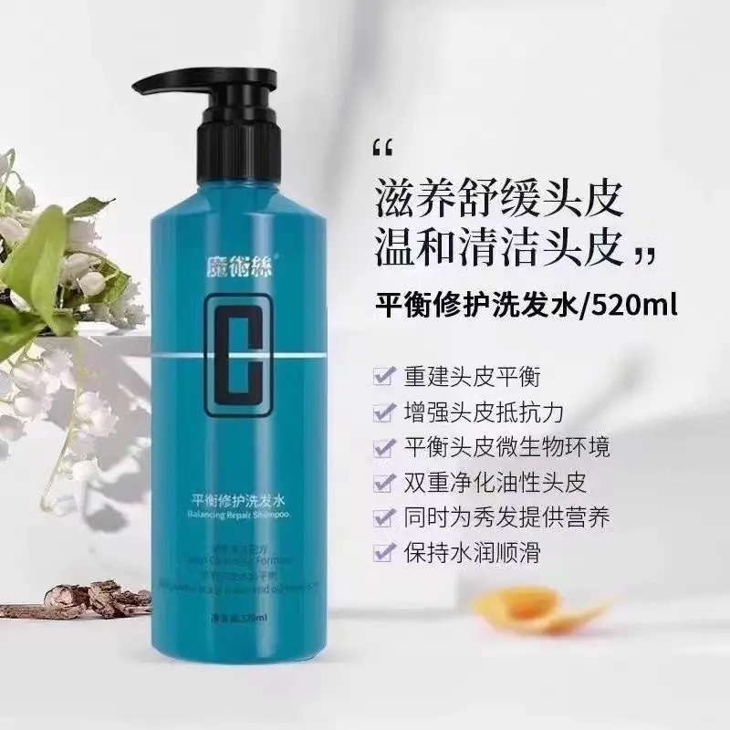 魔术丝平衡修护洗发水清洁毛囊去屑止痒控油蓬松洗发水护发素套装Magic Silk Balance Repair Shampoo Cleanses Hair Follicles