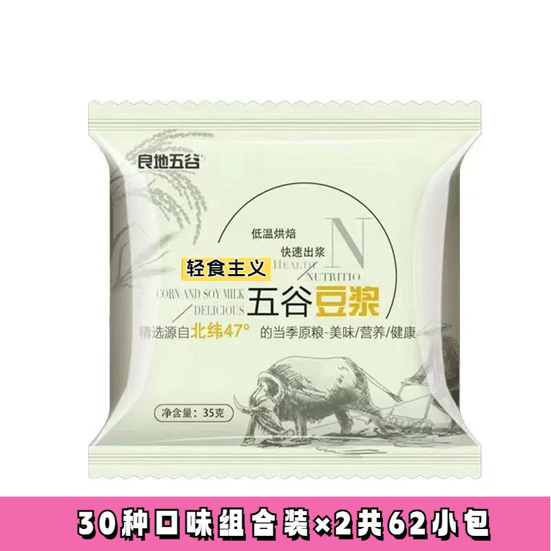 五谷杂粮原料包批发家用商用粗粮现磨低温烘培东北熟豆浆独立包装