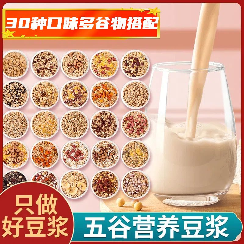 五谷杂粮原料包批发家用商用粗粮现磨低温烘培东北熟豆浆独立包装