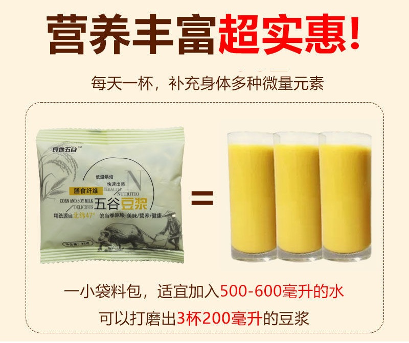 五谷杂粮原料包批发家用商用粗粮现磨低温烘培东北熟豆浆独立包装