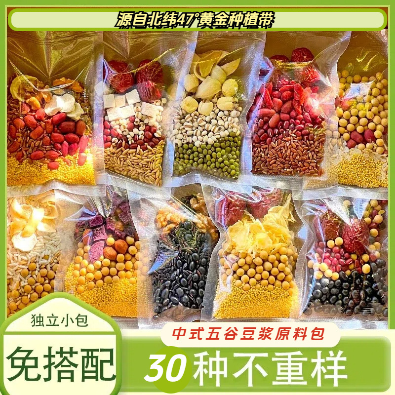 五谷杂粮原料包批发家用商用粗粮现磨低温烘培东北熟豆浆独立包装