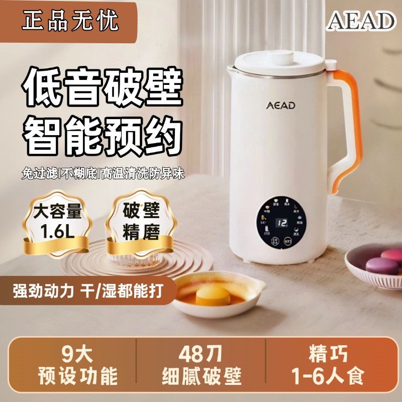 彩屏破壁豆浆机1.6家用48叶刀新款全自动多功能破壁加热