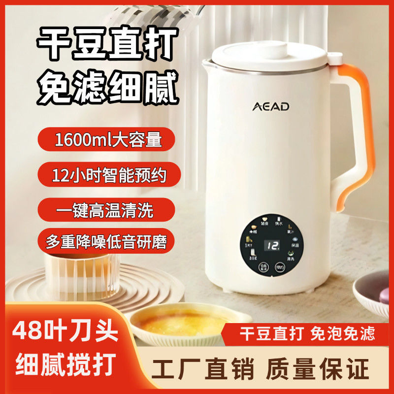 彩屏破壁豆浆机1.6家用48叶刀新款全自动多功能破壁加热