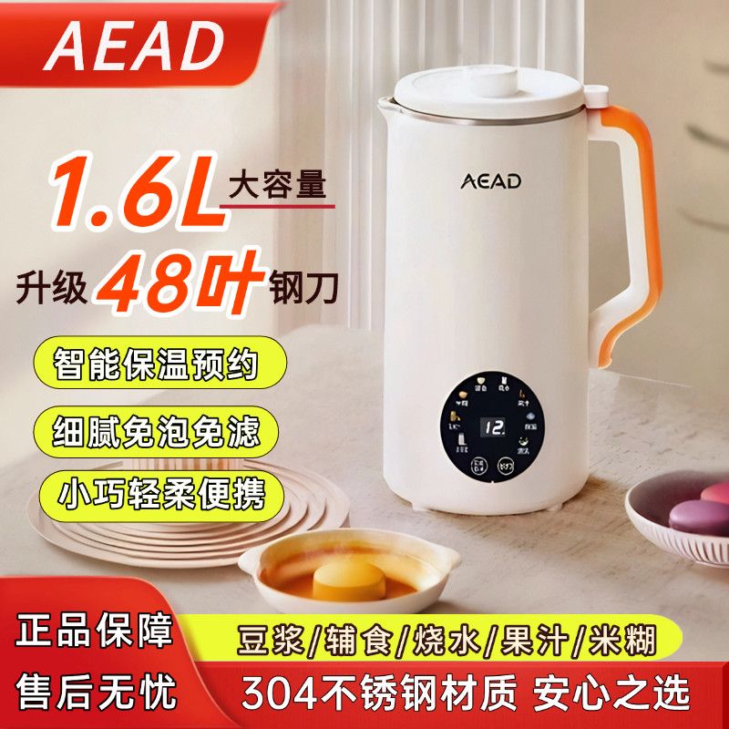 彩屏破壁豆浆机1.6家用48叶刀新款全自动多功能破壁加热