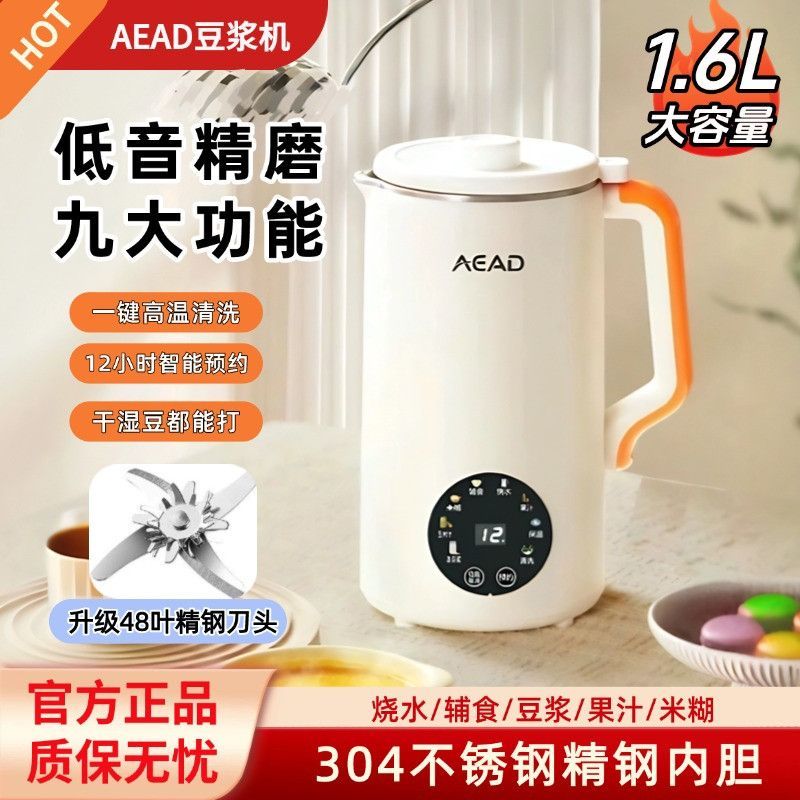 彩屏破壁豆浆机1.6家用48叶刀新款全自动多功能破壁加热