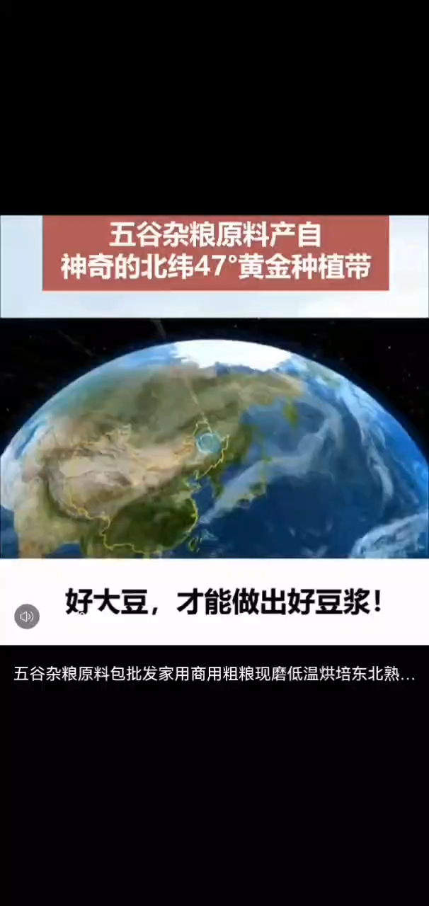 五谷杂粮原料包批发家用商用粗粮现磨低温烘培东北熟豆浆独立包装