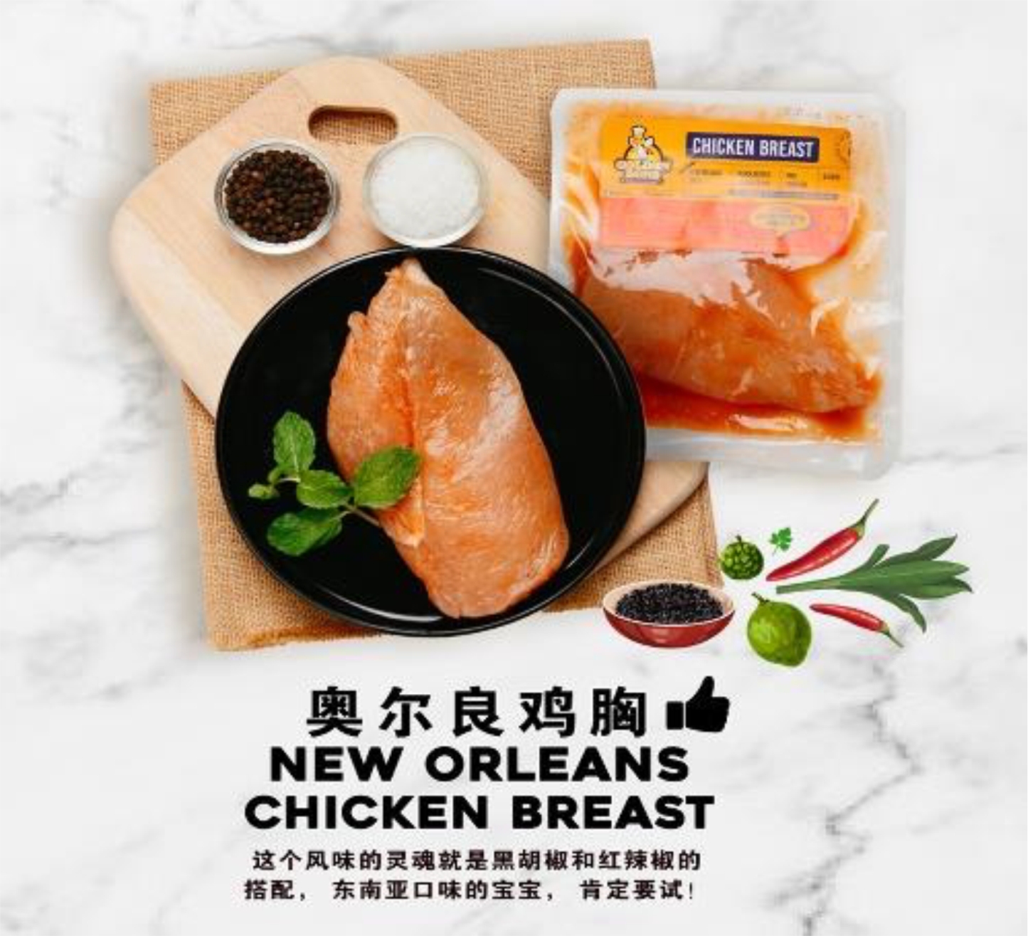 Frozen Marinated Western Chicken Breast 冷冻西式腌制鸡胸肉 New Orleans 10PCS/PKT