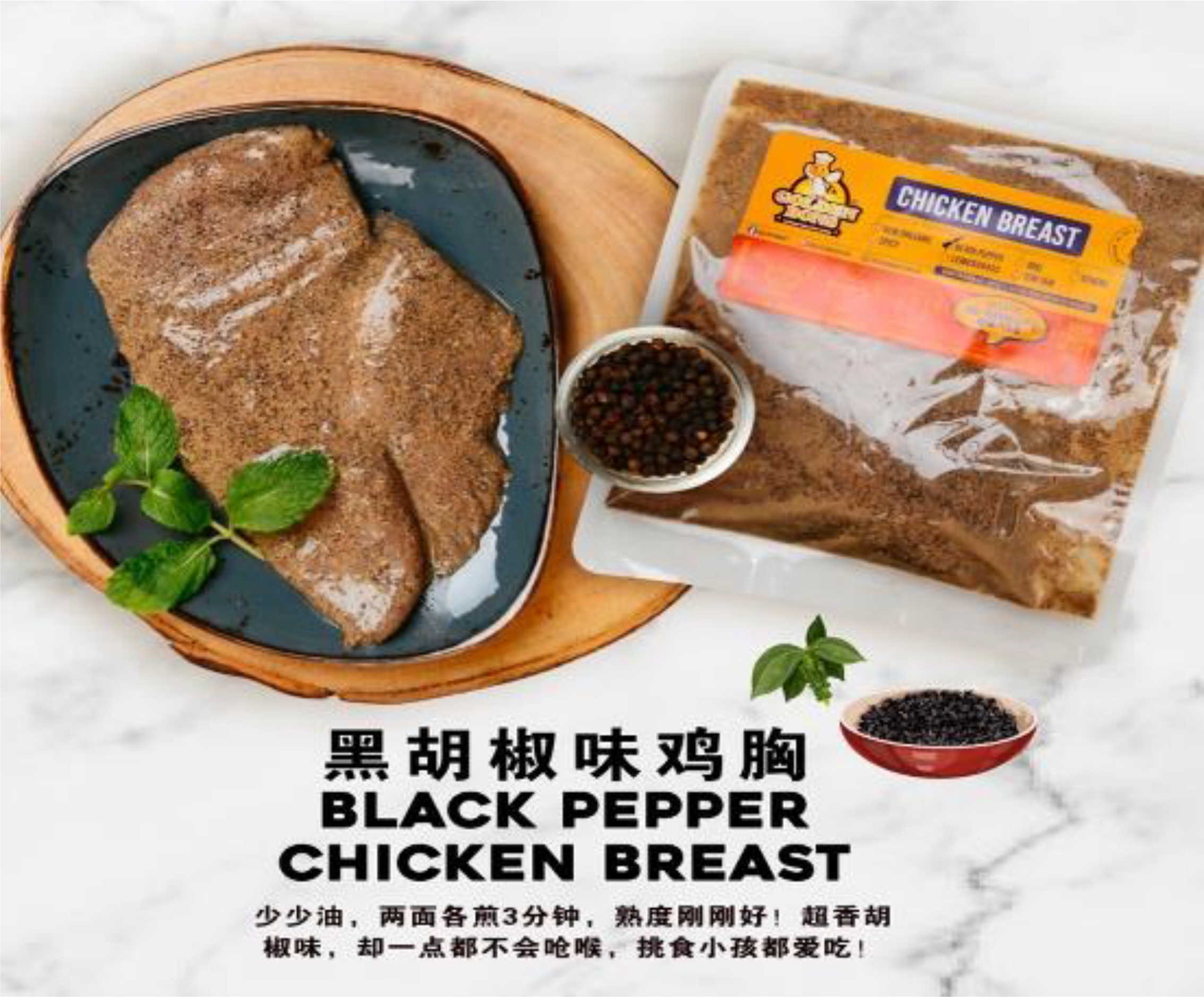 Frozen Marinated Western Chicken Breast 冷冻西式腌制鸡胸肉 Black Pepper 10PCS/PKT