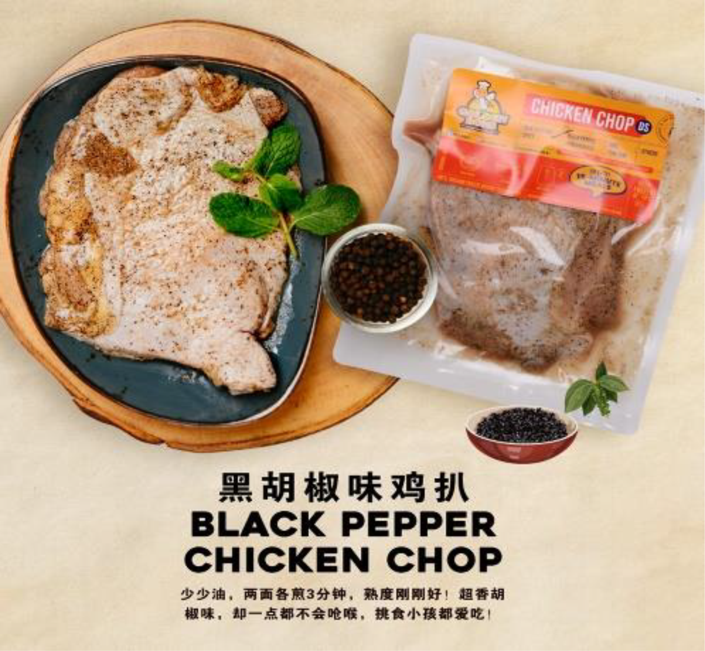 Frozen Marinated Western Chicken Chop  Black Pepper( 7 Flavors ) 10PCS/PKT