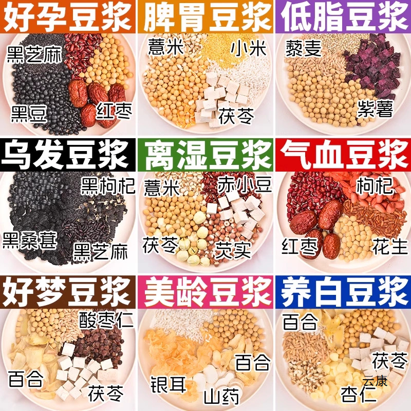 soya bean 五谷杂粮豆浆料包破壁机食材包组合粗粮打豆浆豆子营养早餐包