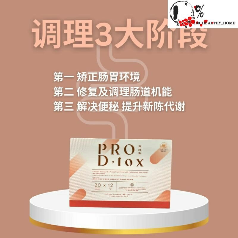 Pro D'tox益排毒（一盒20包）全身排毒 皮肤光滑亮丽　矫正肠胃 修复/调理/便秘 增强新陈代谢 Menyahtoksik seluruh badan, menjadikan kulit licin dan cerah, membetulkan saluran gastrousus, membaiki/keadaan/sembelit, dan meningkatkan metabolisme.