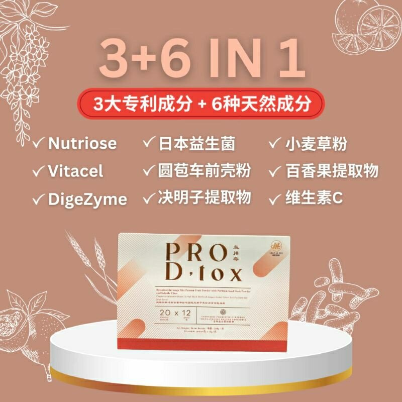 Pro D'tox益排毒（一盒20包）全身排毒 皮肤光滑亮丽　矫正肠胃 修复/调理/便秘 增强新陈代谢