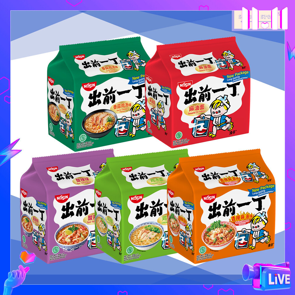 【HALAL】Nissin CQYD Instant Noodle 5's/ Bag | 日清 出前一丁 清汤包装即食面 5's/ Bag