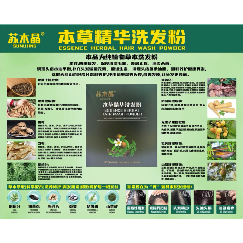 苏木晶天然洗头粉 头皮油腻救星 洗发养发粉 苏木晶本草精华洗发粉