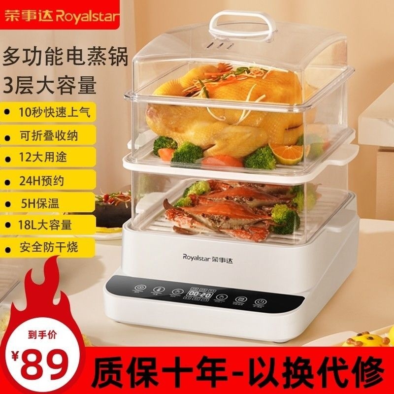 Royalstar Electric Steamer Three Layers18L/28LAutomatic Household Large Capacity Steamer Multi-Functional Steam Box