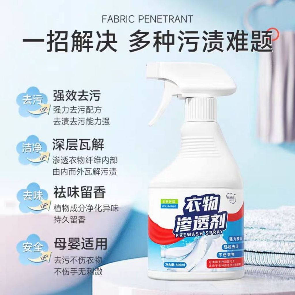 500ml 布料衣服深层清洁剂 衣服污迹渗透剂 去霉，去果汁印，去咖啡印记等 Clothes and Fabric Deep Clean Stain Remover Spray   Strong Shirt and Cloth Deep S