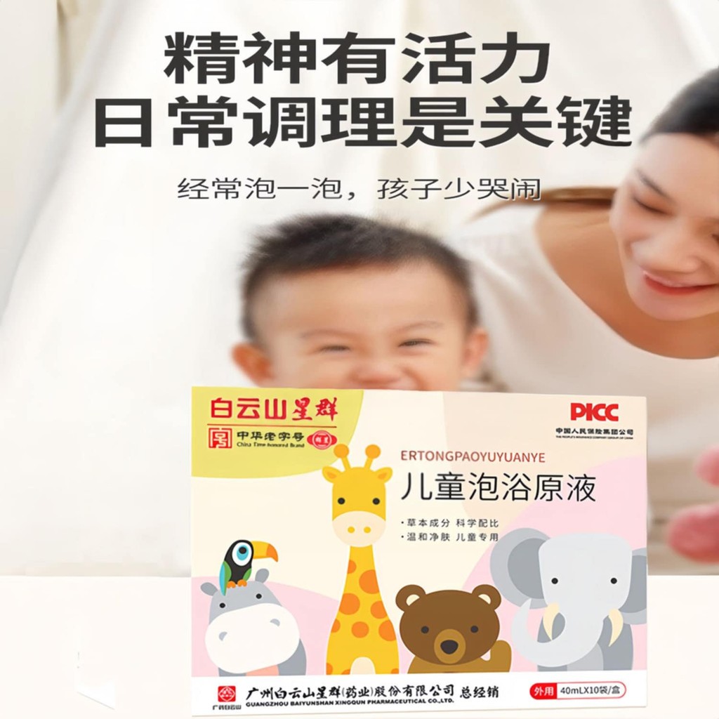 IN ［宝宝增强体质］0-12岁2盒*白云山儿童泡澡药包婴儿宝宝艾草包沐浴液草本洗澡瑶浴原液泡脚包– GVI GroupBuy MALL