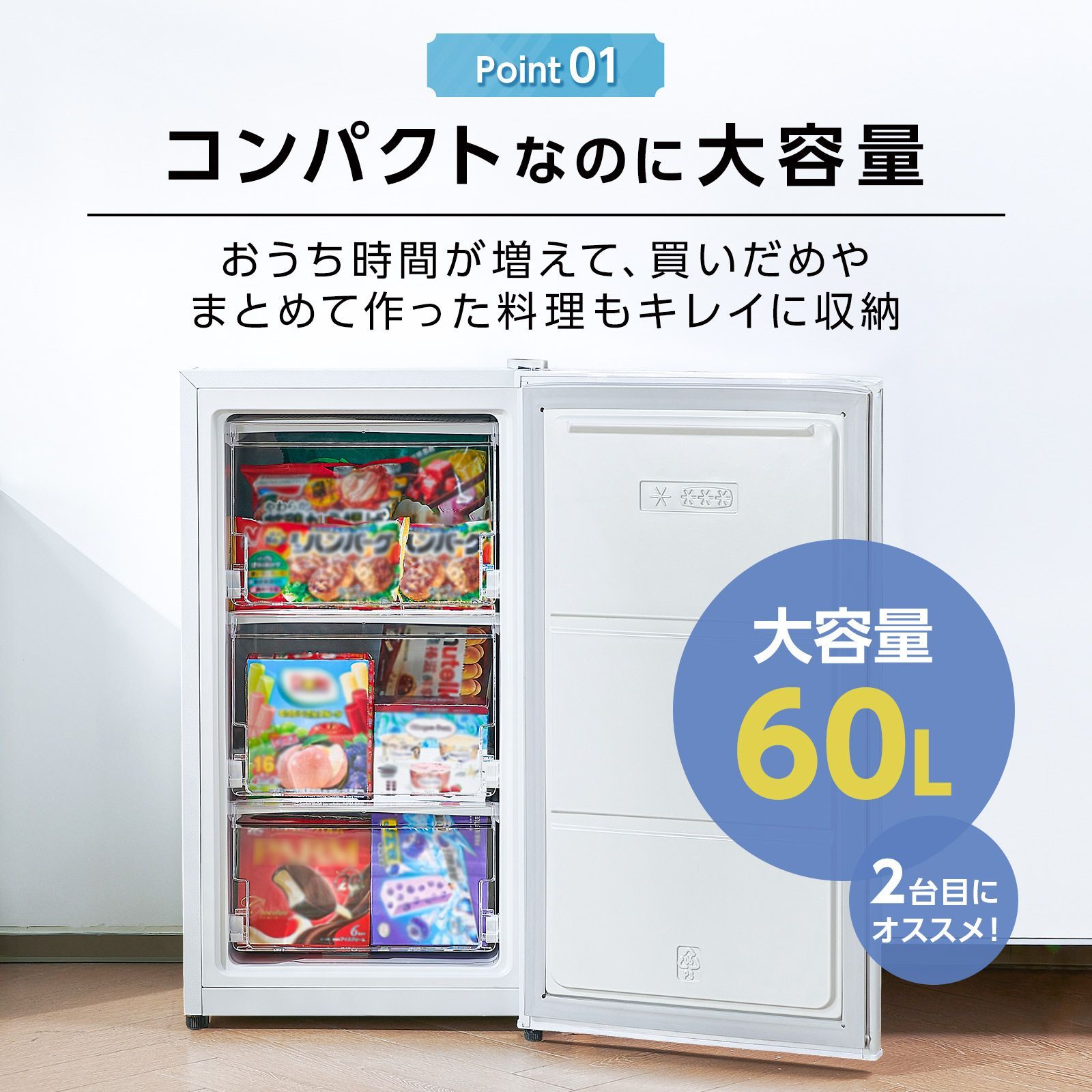 冷凍庫 60L 省エネ 家庭用冷凍庫 