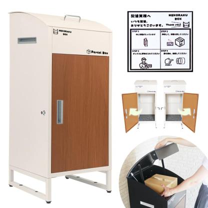 宅配ボックス 戸建 大型 防水 屋外 後付け 大容量 複数投函 可能 鍵 両開き 黒 おしゃれ ネコラクボックス
