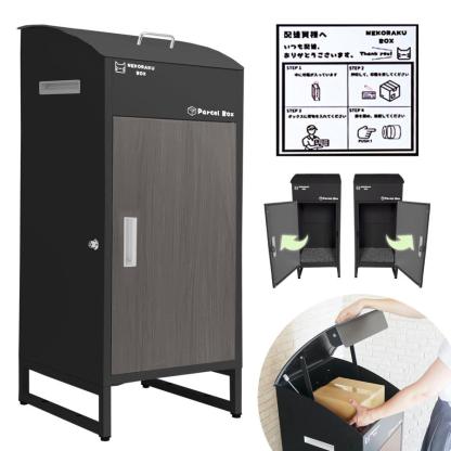 宅配ボックス 戸建 大型 防水 屋外 後付け 大容量 複数投函 可能 鍵 両開き 黒 おしゃれ ネコラクボックス