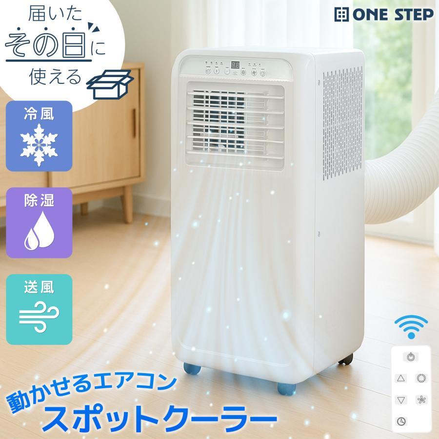 スポットクーラー ポータブルクーラー 除湿 冷風機 冷風扇 羽なし 冷風扇風機 スポットエアコン