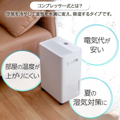 除湿機 衣類乾燥 小型 家庭用 コンプレッサー式 パワフル除湿 強力除湿 大容量 自動停止 空気清浄機 小型