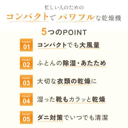 布団乾燥機 小型