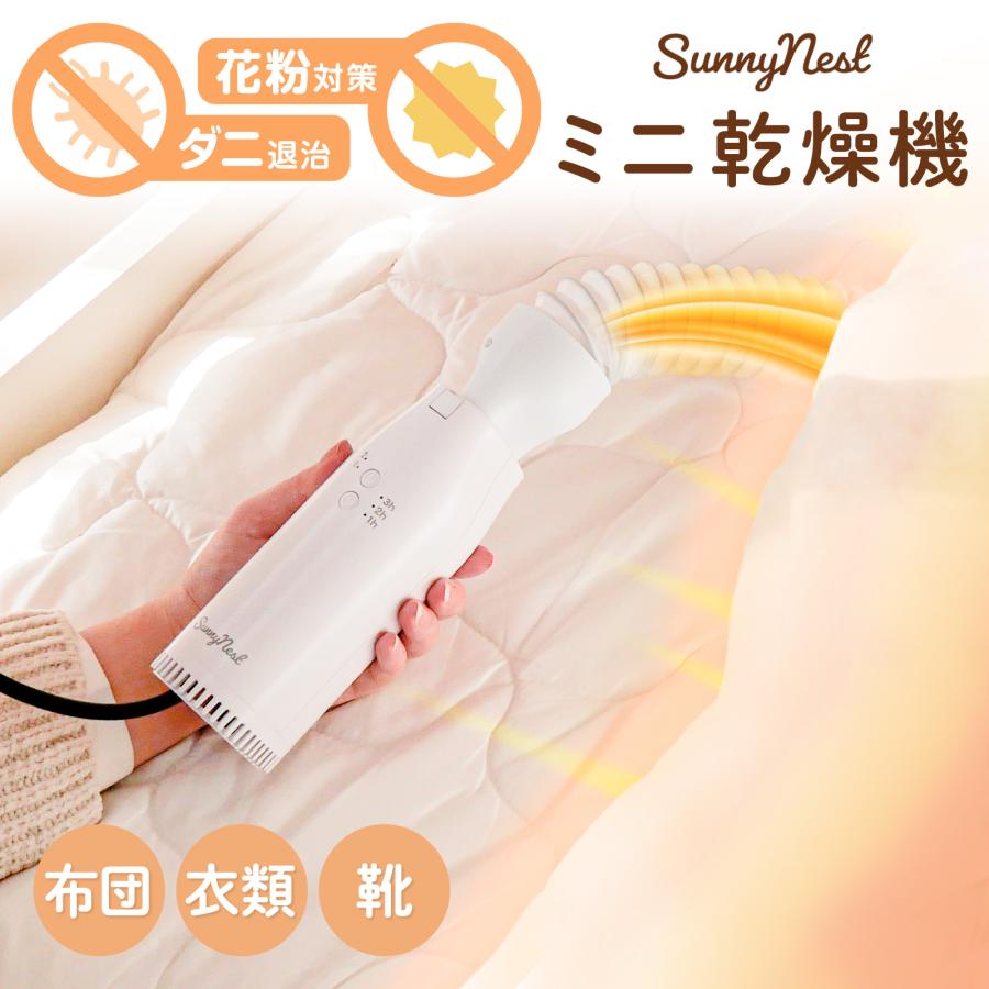 布団乾燥機 小型