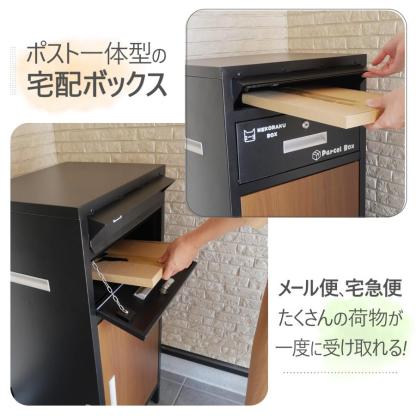 宅配ボックス 戸建 大型 防水 屋外 2段 後付け ポスト一体型 ポスト 郵便受け 両開き 鍵 大容量 おしゃれ