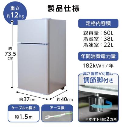 小型冷蔵庫 60リットル
