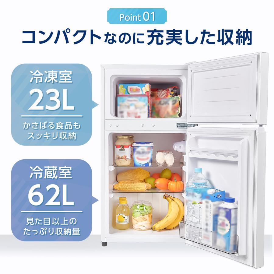 冷蔵庫 一人暮らし 冷凍冷蔵庫 2ドア 小型 85L 家庭用 上段冷凍庫 冷蔵室 62L 冷凍室 23L 奥行50cm 白 黒