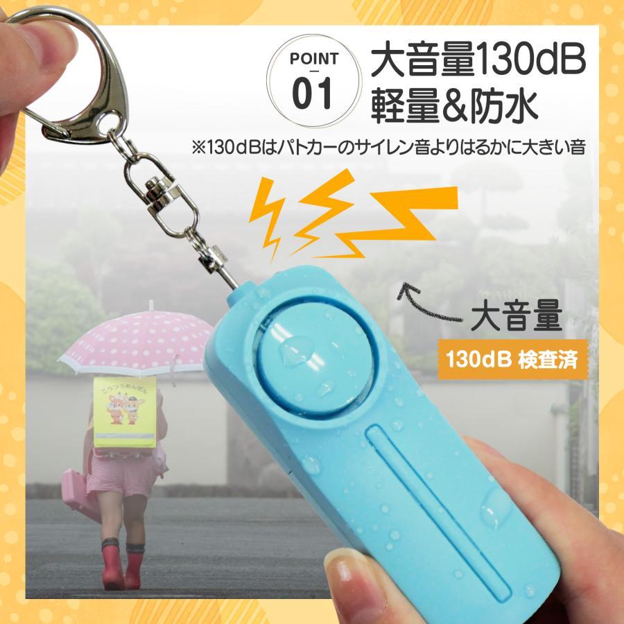 防犯ブザー 大音量 女性 小学 LEDライト 防水 130db 電池付き 反射板 キーホルダー 反射板テープ