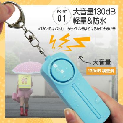 防犯ブザー 大音量 女性 小学 LEDライト 防水 130db 電池付き 反射板 キーホルダー 反射板テープ