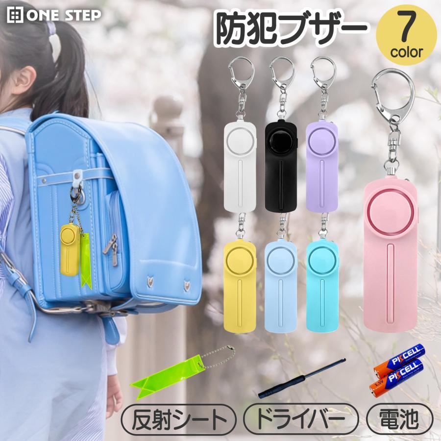 防犯ブザー 大音量 女性 小学 LEDライト 防水 130db 電池付き 反射板 キーホルダー 反射板テープ