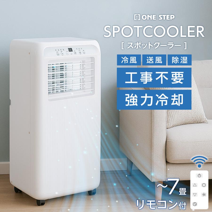 スポットクーラー ポータブルクーラー 除湿 冷風機 冷風扇 羽なし 冷風扇風機 スポットエアコン