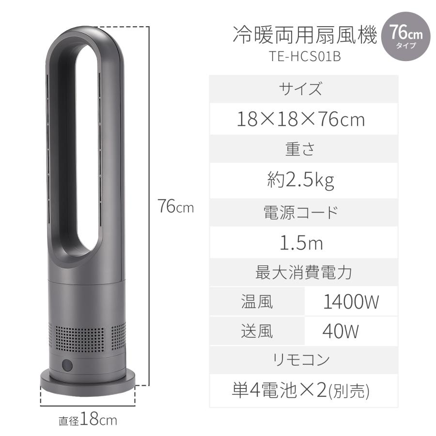 タワーファン 冷暖 扇風機 冷暖兼用 dcモーター 静音 冷暖房 温風冷風 サーキュレーター 羽なし スリム 76cm