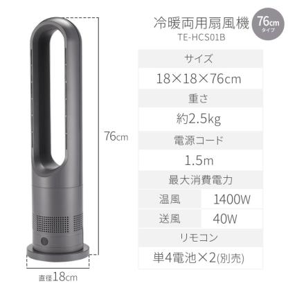 タワーファン 冷暖 扇風機 冷暖兼用 dcモーター 静音 冷暖房 温風冷風 サーキュレーター 羽なし スリム 76cm