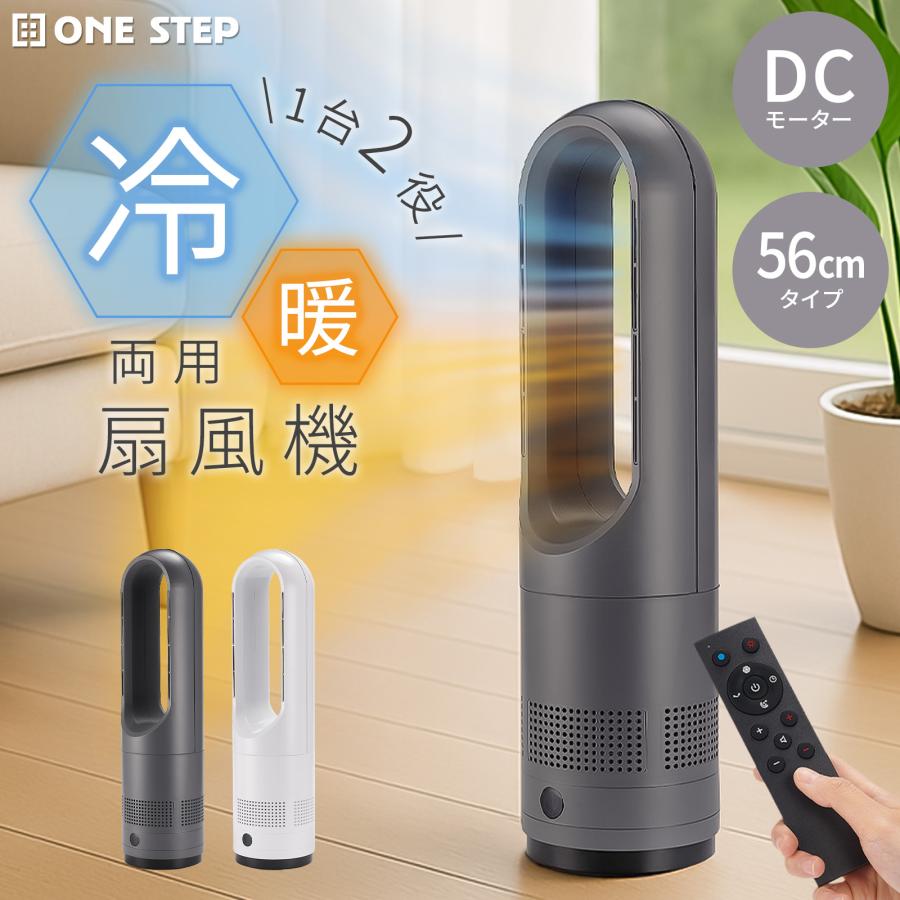 タワーファン 冷暖 扇風機 冷暖兼用 dcモーター 静音 冷暖房 温風冷風 サーキュレーター 羽なし ミニ 56cm