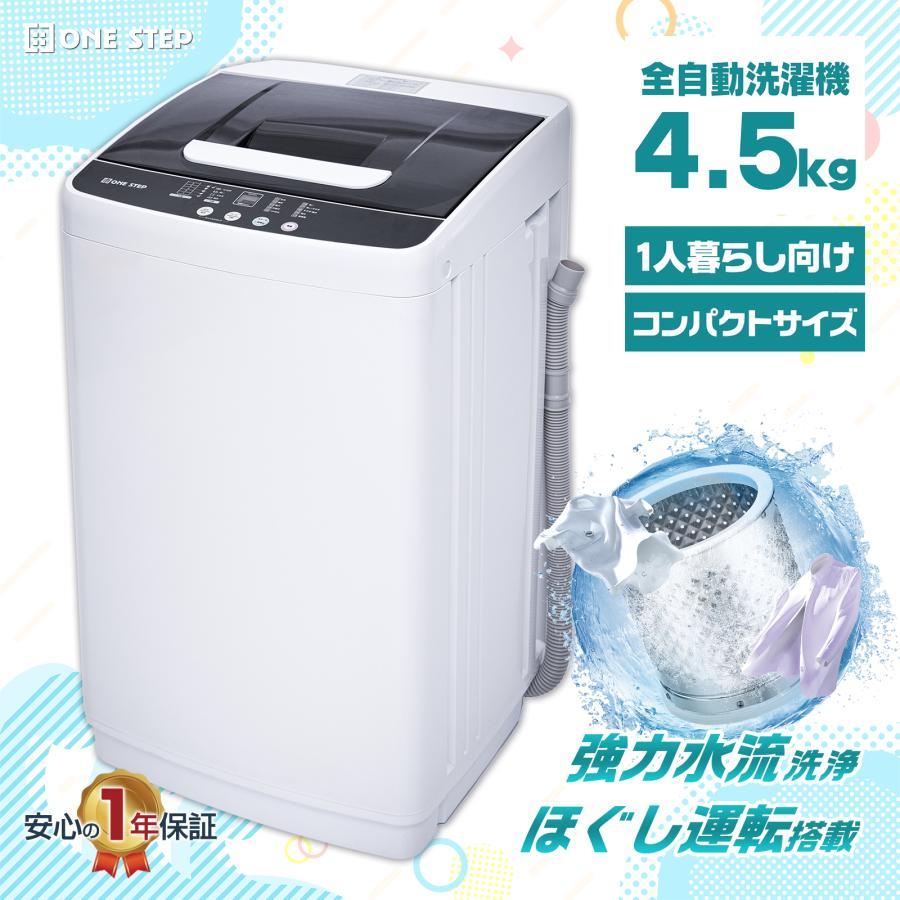 洗濯機 縦型 乾燥機付き 一人暮らし 全自動洗濯機 4.5kg 縦型洗濯機 乾燥機能 コンパクト 小型 ホワイト 白