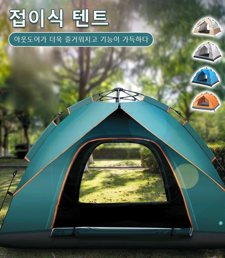 접이식 캠핑 텐트